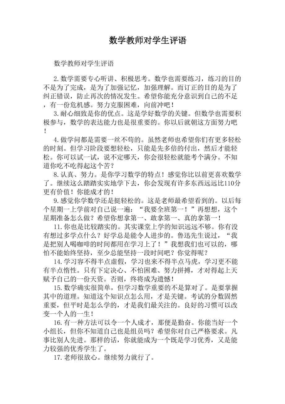 数学教师对学生评语(DOC 13页).docx_第1页