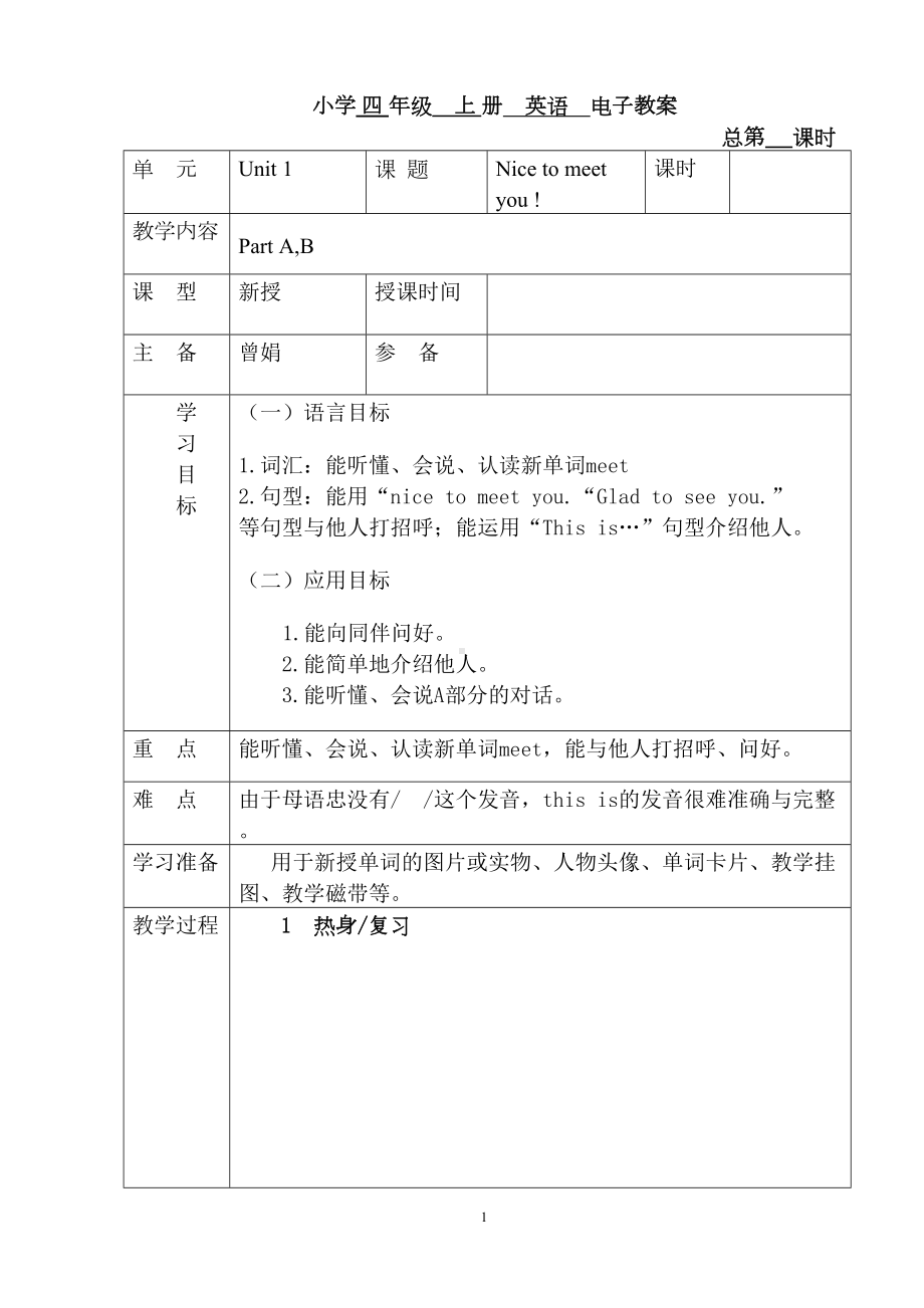 湘少版小学英语四年级上册教案全册(DOC 146页).doc_第1页