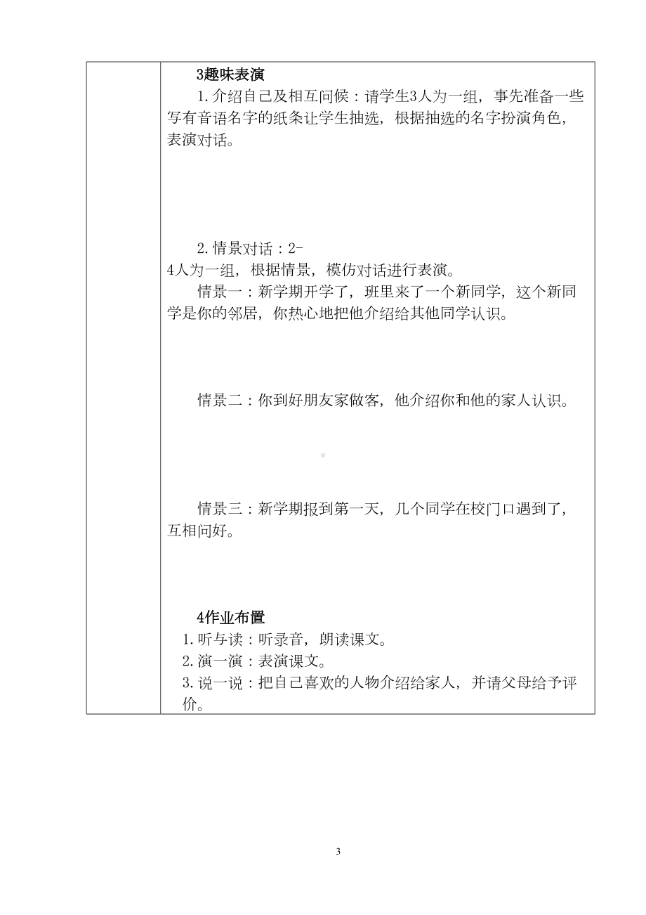 湘少版小学英语四年级上册教案全册(DOC 146页).doc_第3页