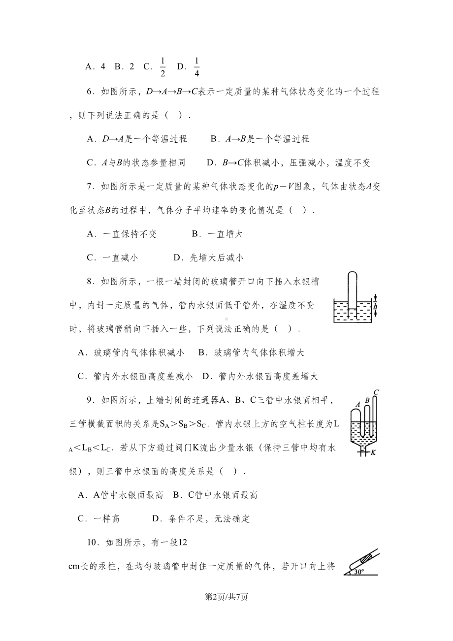 气体的等温变化(习题)(DOC 7页).doc_第2页