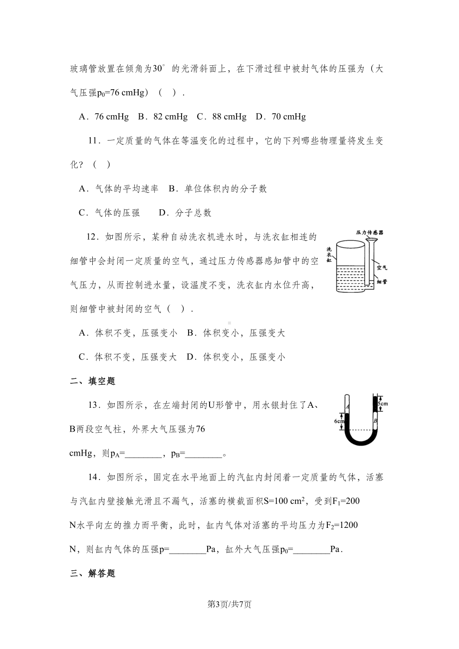 气体的等温变化(习题)(DOC 7页).doc_第3页