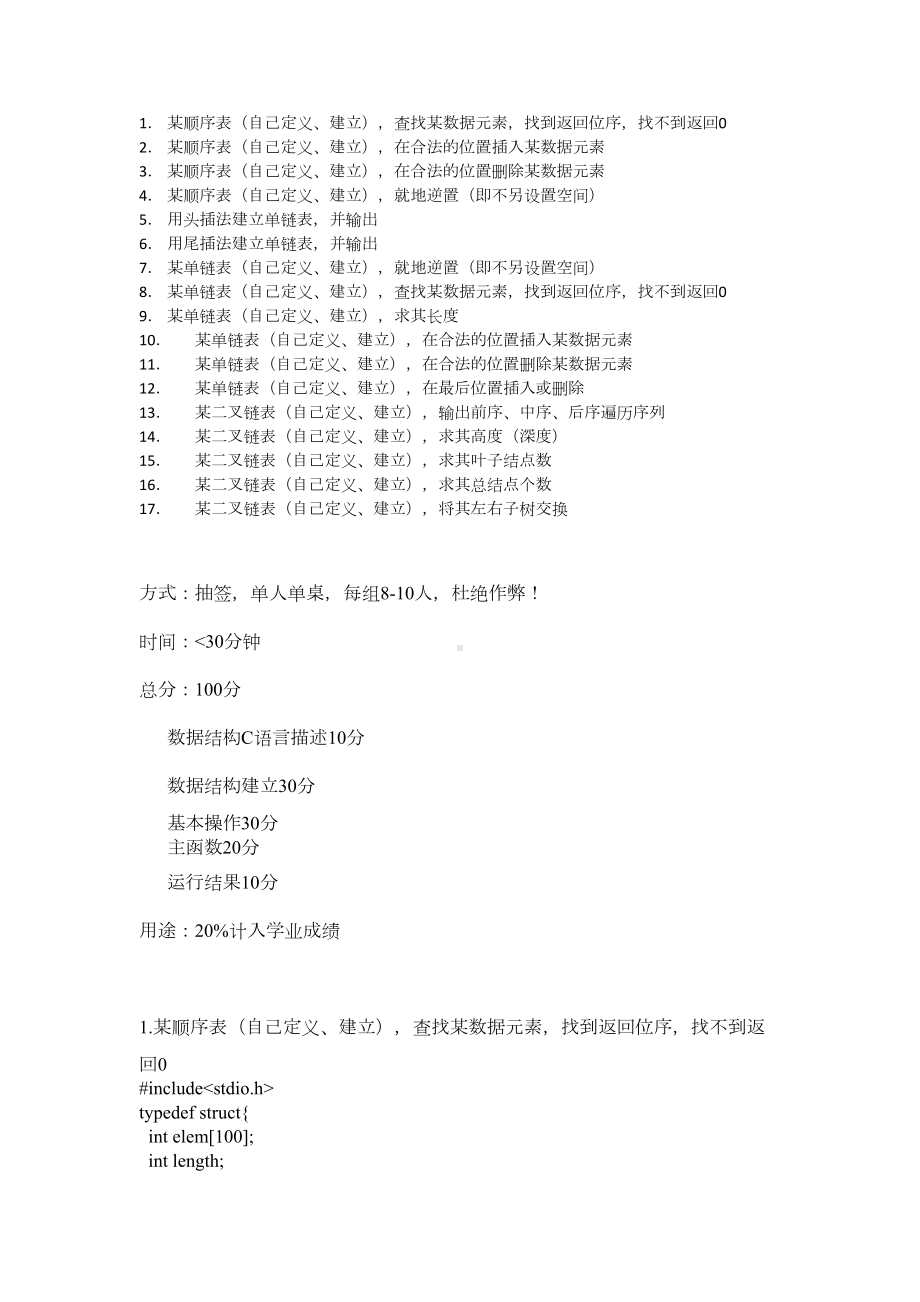 数据结构-期末数据结构实验测试题(含答案)docx(DOC 21页).docx_第1页