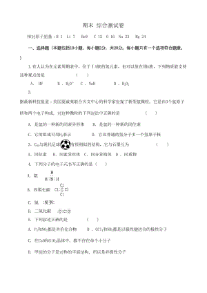 新人教版高中化学选修3期末-综合测试卷(DOC 7页).doc