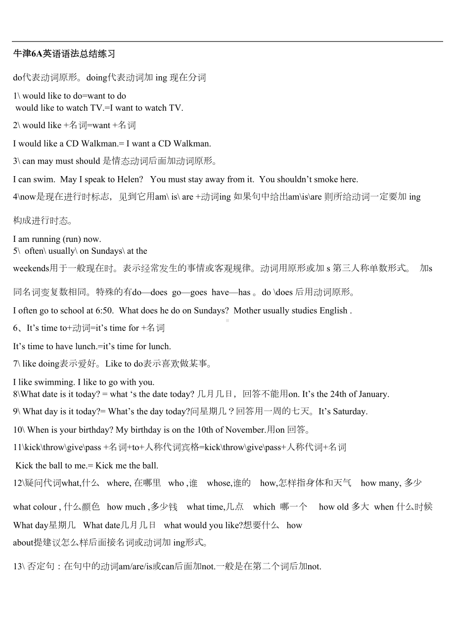 牛津小学英语6A语法复习与练习题(DOC 7页).doc_第1页