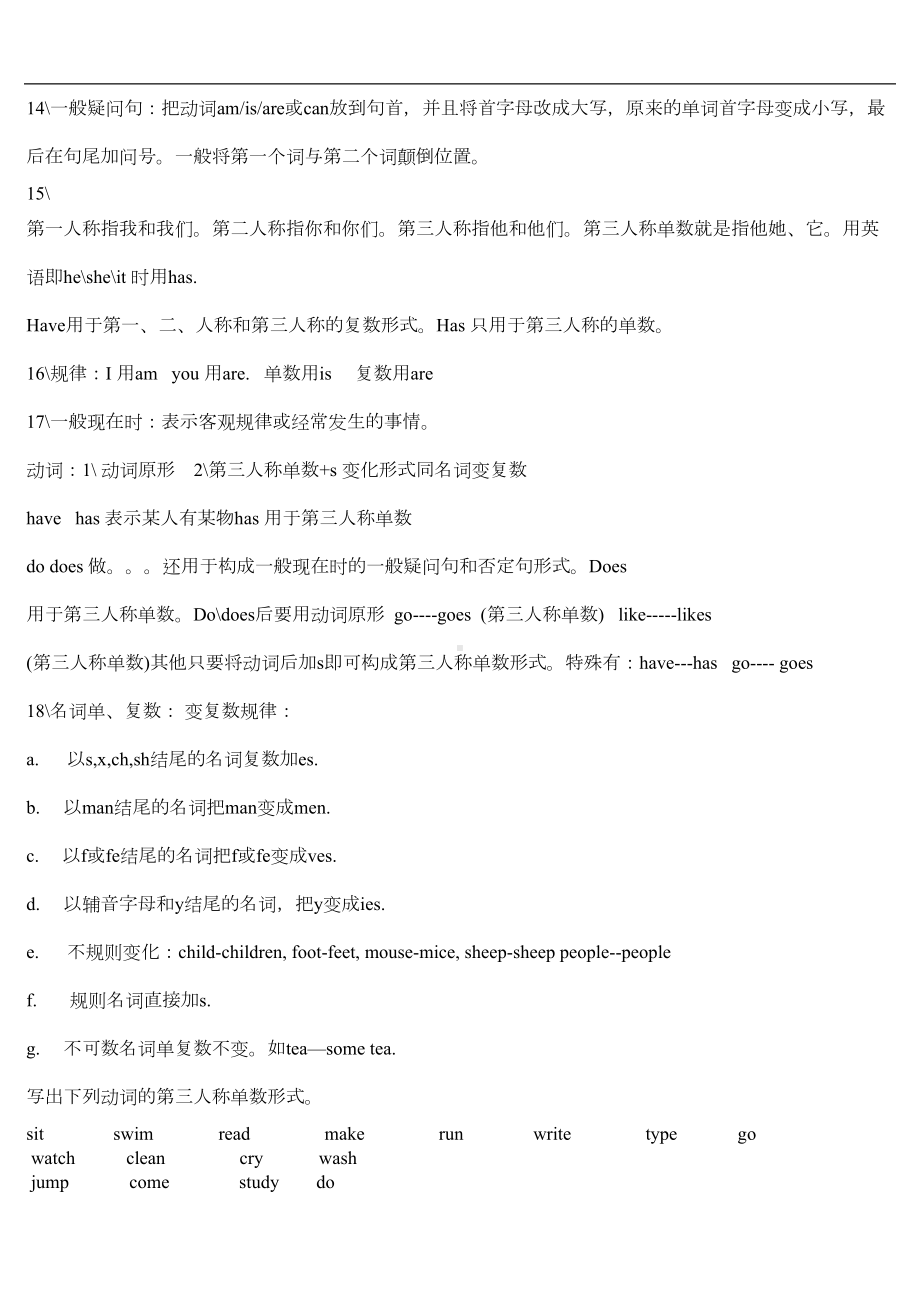 牛津小学英语6A语法复习与练习题(DOC 7页).doc_第2页