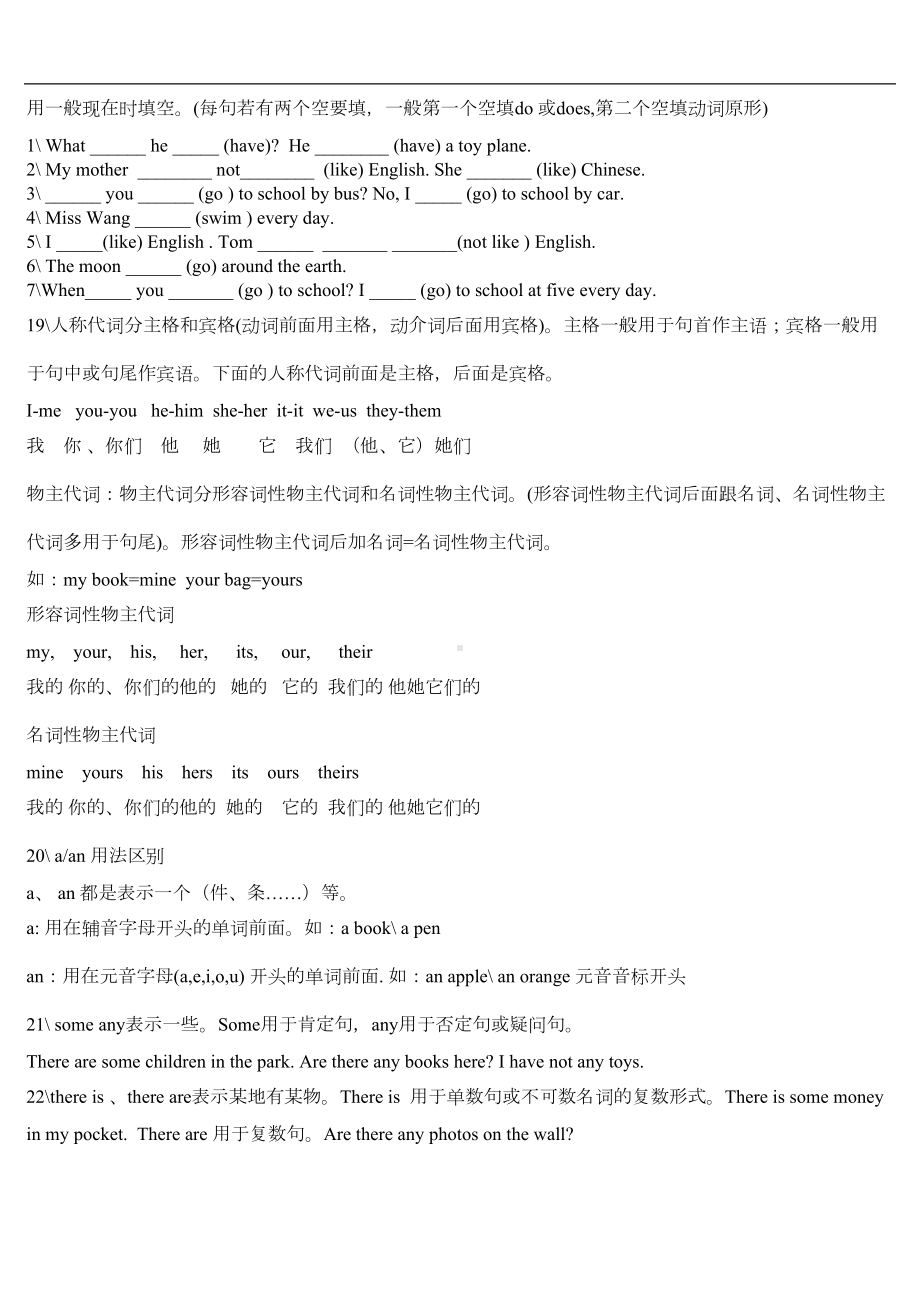 牛津小学英语6A语法复习与练习题(DOC 7页).doc_第3页