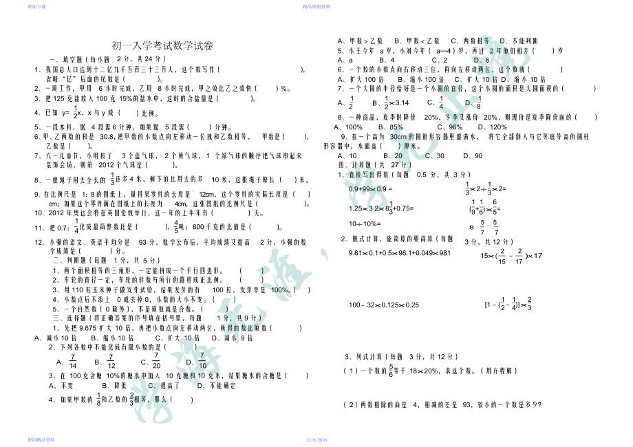 最新初一入学考试数学试卷(含答案)(完整版)(DOC 5页).docx_第2页