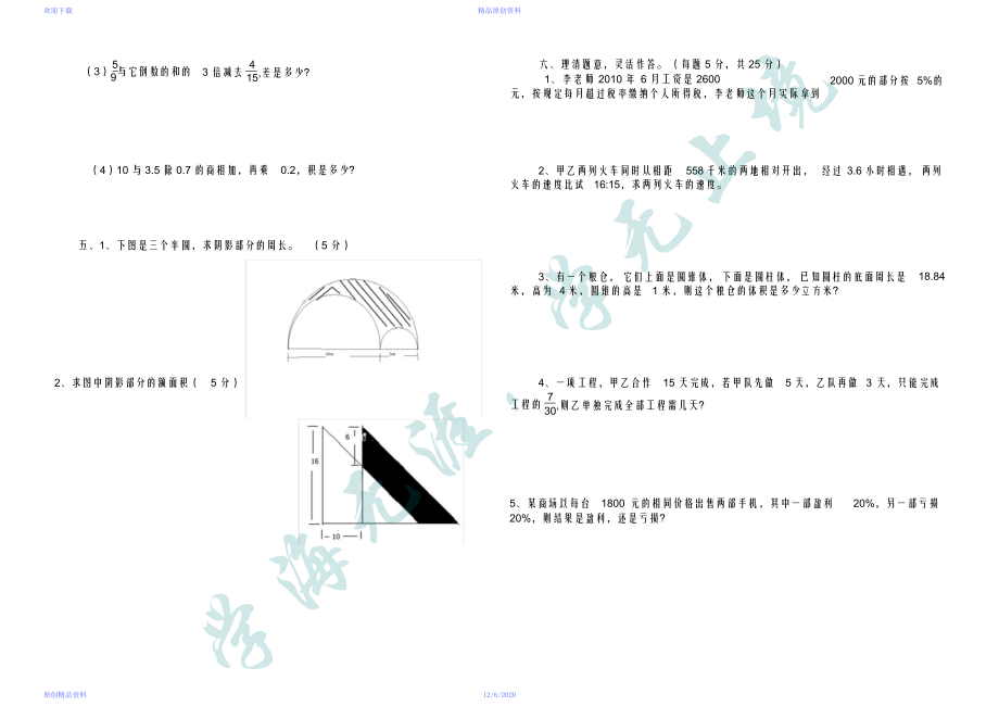 最新初一入学考试数学试卷(含答案)(完整版)(DOC 5页).docx_第3页