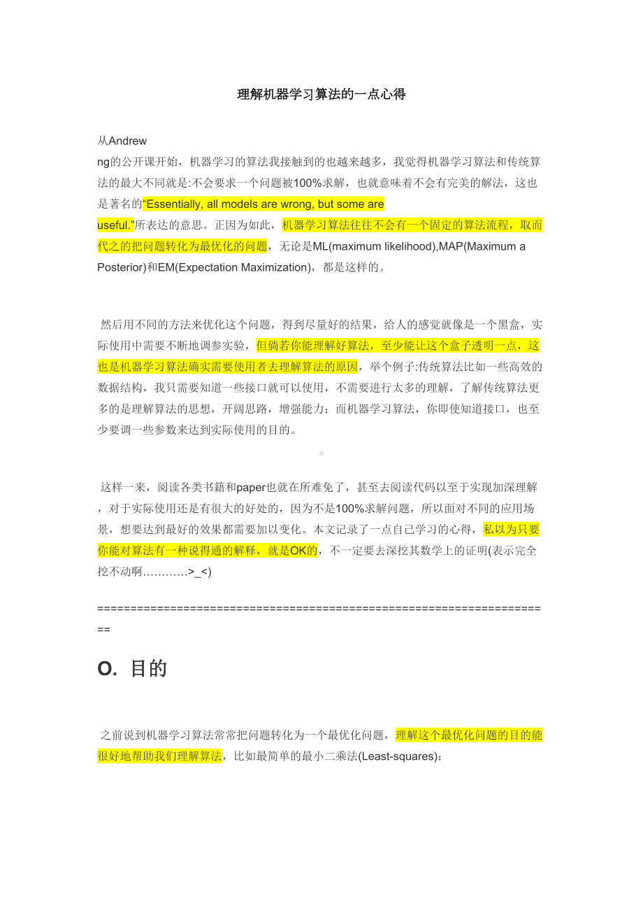 理解机器学习算法的一点心得(DOC 6页).doc_第1页