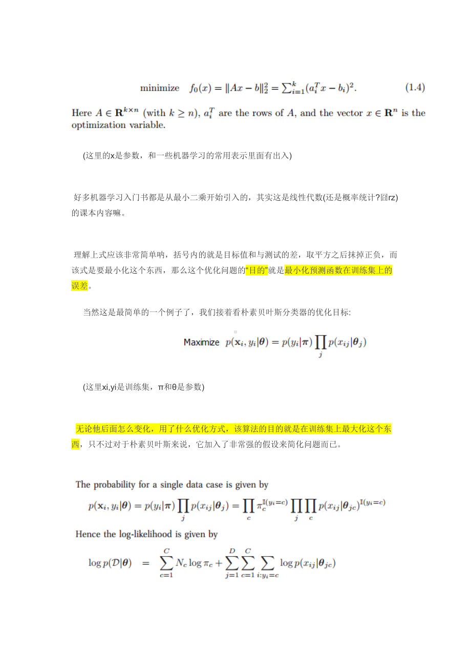 理解机器学习算法的一点心得(DOC 6页).doc_第2页