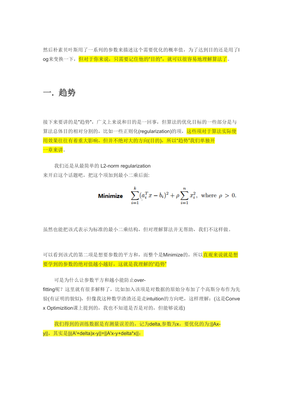 理解机器学习算法的一点心得(DOC 6页).doc_第3页