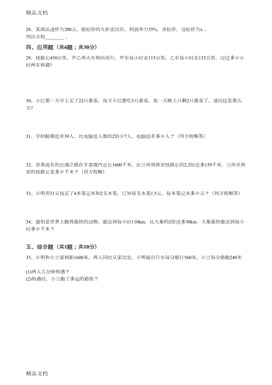 最新北师大版小学数学五年级下册第七单元测试卷(DOC 8页).docx_第2页