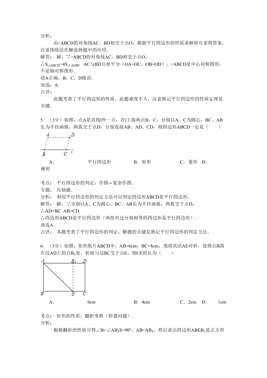 最新苏科版八年级下第9章《中心对称图形》单元测试卷及答案(DOC 19页).doc_第3页