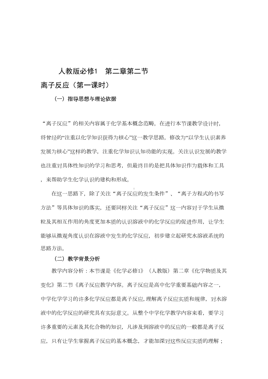 离子反应教案汇总(DOC 8页).doc_第1页