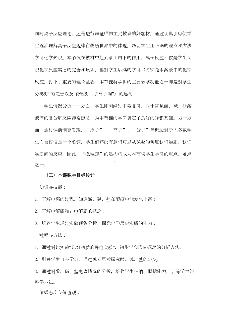 离子反应教案汇总(DOC 8页).doc_第2页