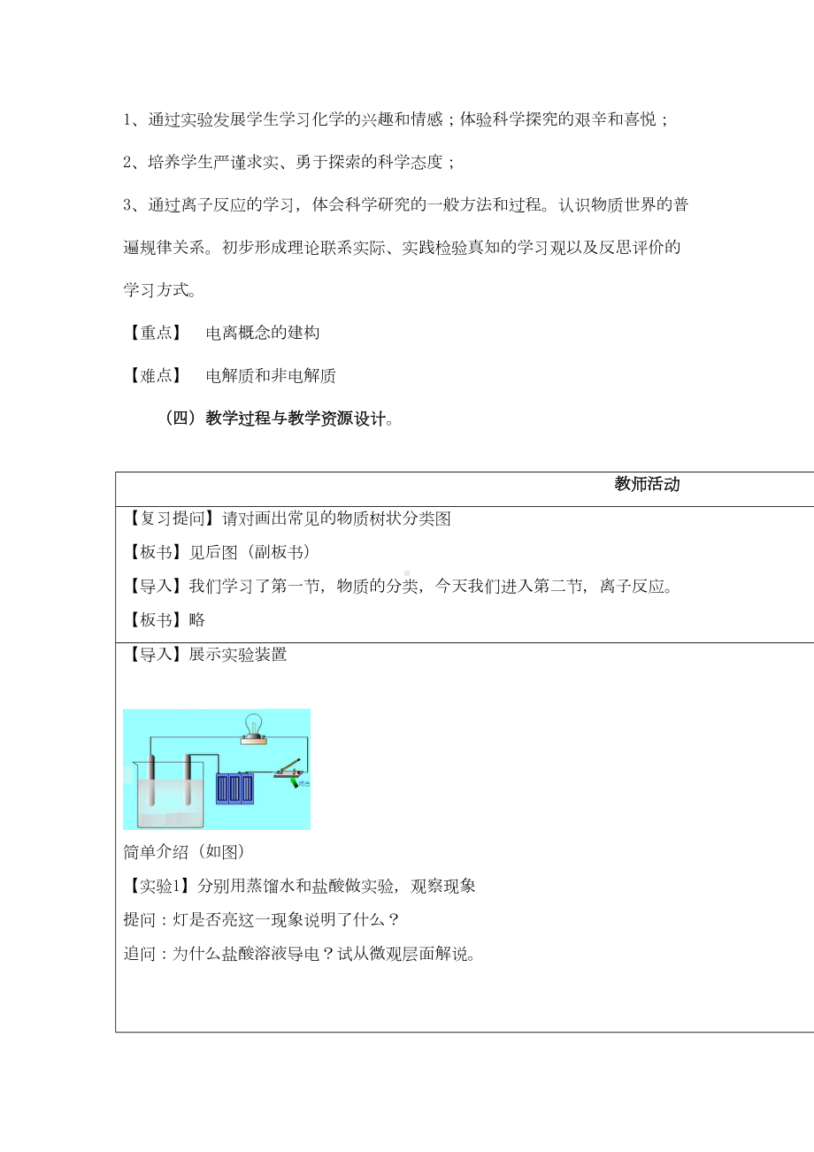 离子反应教案汇总(DOC 8页).doc_第3页