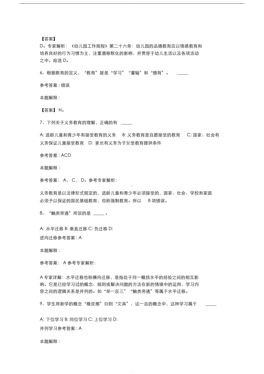 江苏省淮安市教师招聘考试历年真题汇总(DOC 32页).doc_第2页