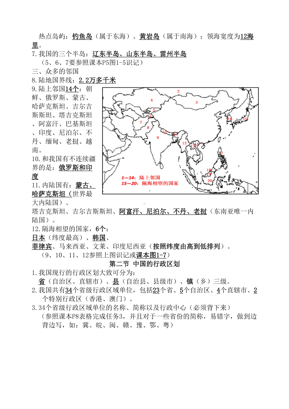 湘教版八年级地理上册知识点总结汇总(DOC 18页).doc_第2页