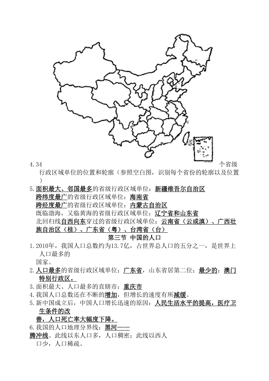 湘教版八年级地理上册知识点总结汇总(DOC 18页).doc_第3页