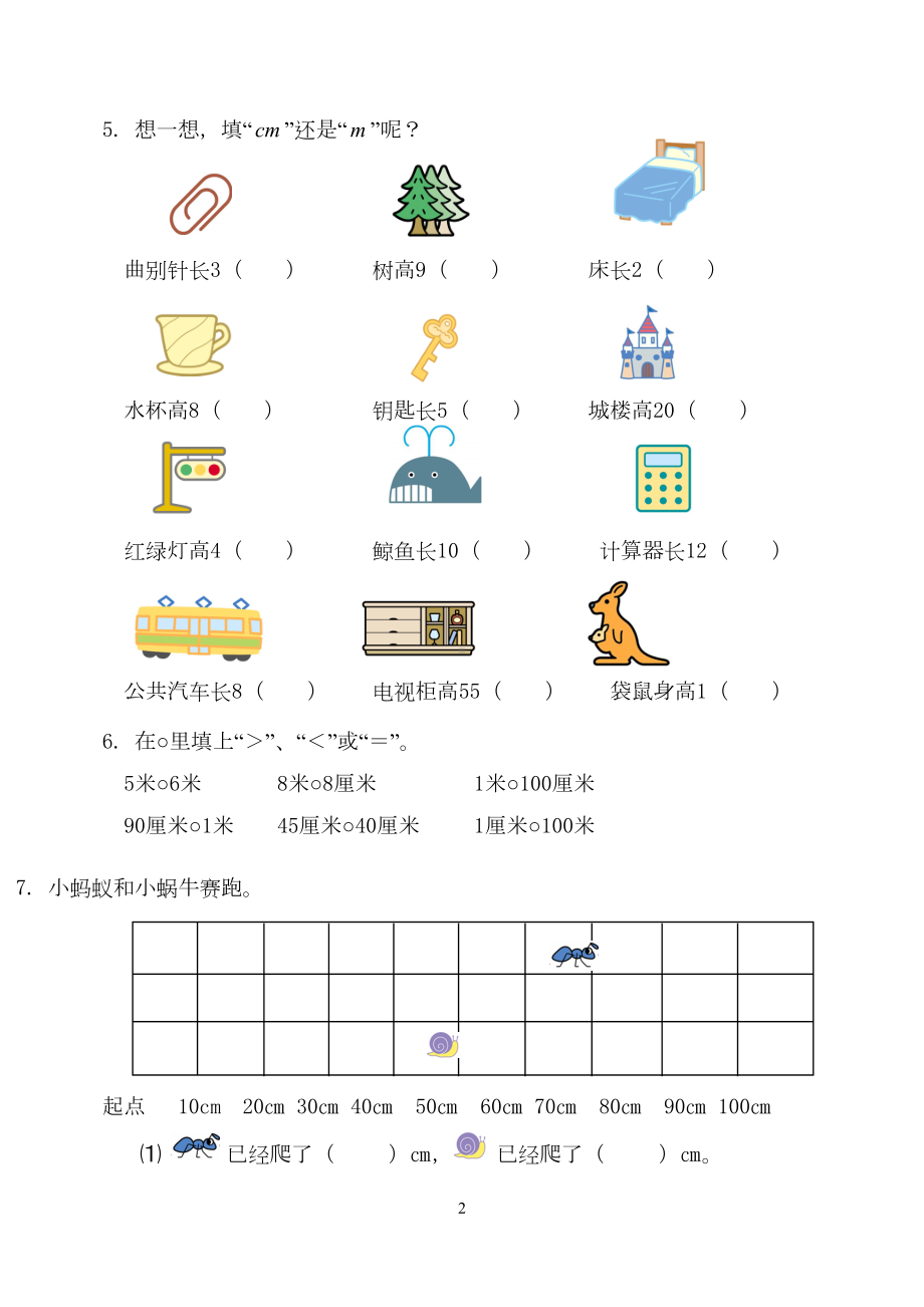 最新北师大版二年级数学上册第六单元测试卷(DOC 7页).doc_第2页