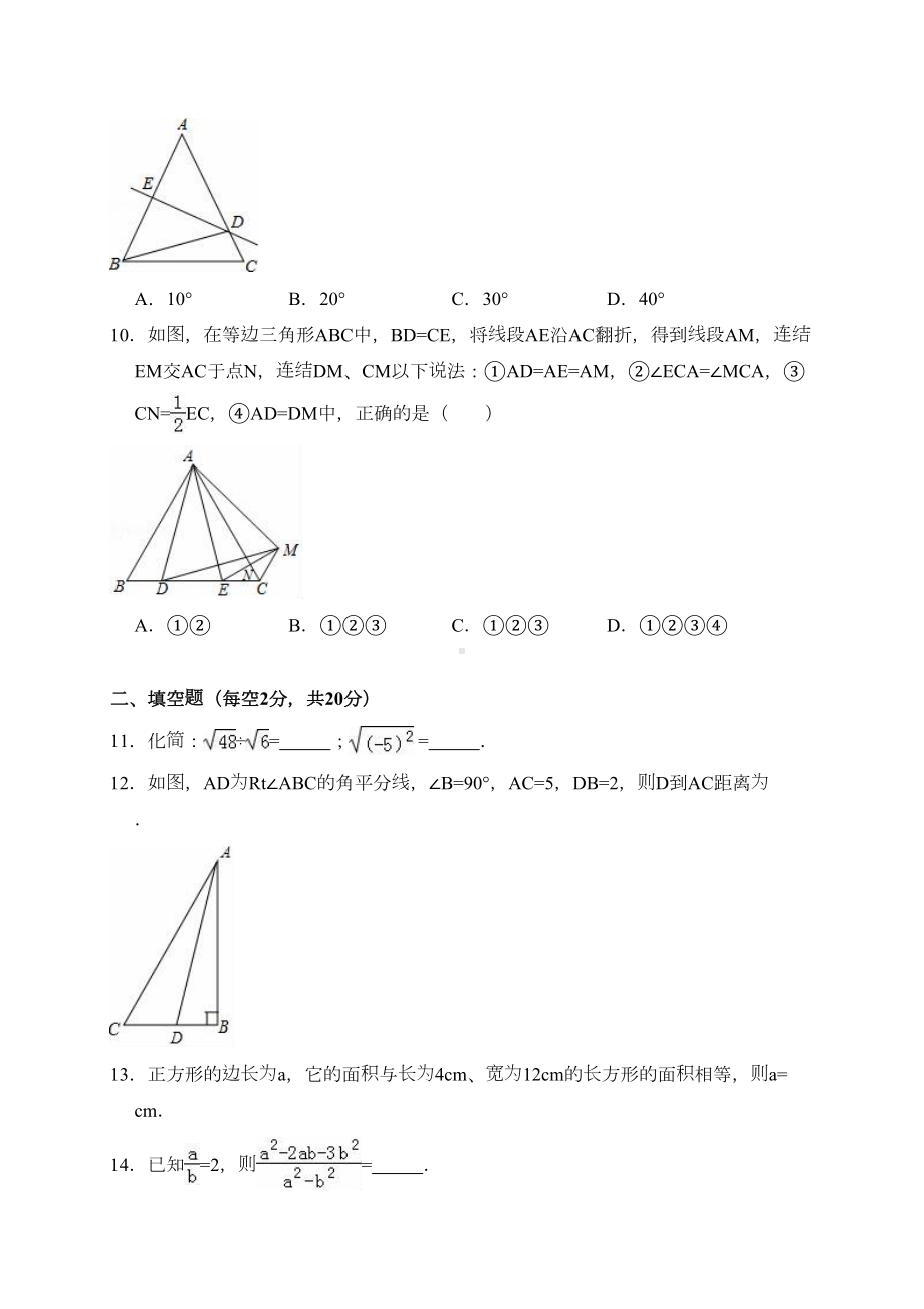 新人教版八年级上期末数学试卷含答案解析(DOC 24页).doc_第2页