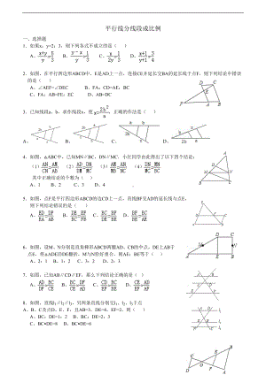 平行线分线段成比例练习题(DOC 4页).doc
