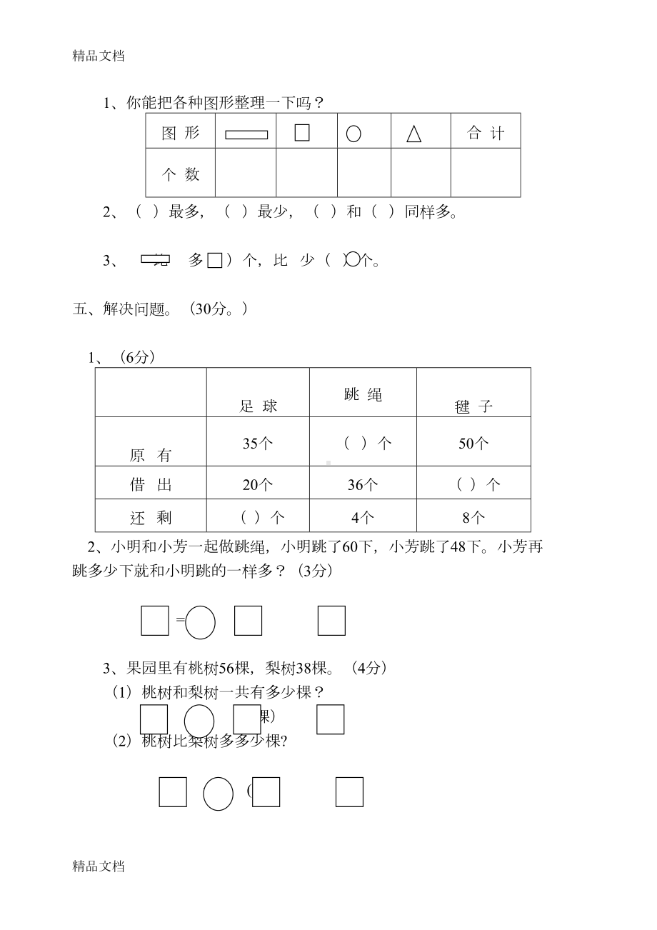 最新青岛版一年级数学下册期末试卷(DOC 4页).doc_第3页