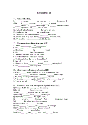 最新人教版八年级英语下册第十单元现在完成时练习题(DOC 5页).doc