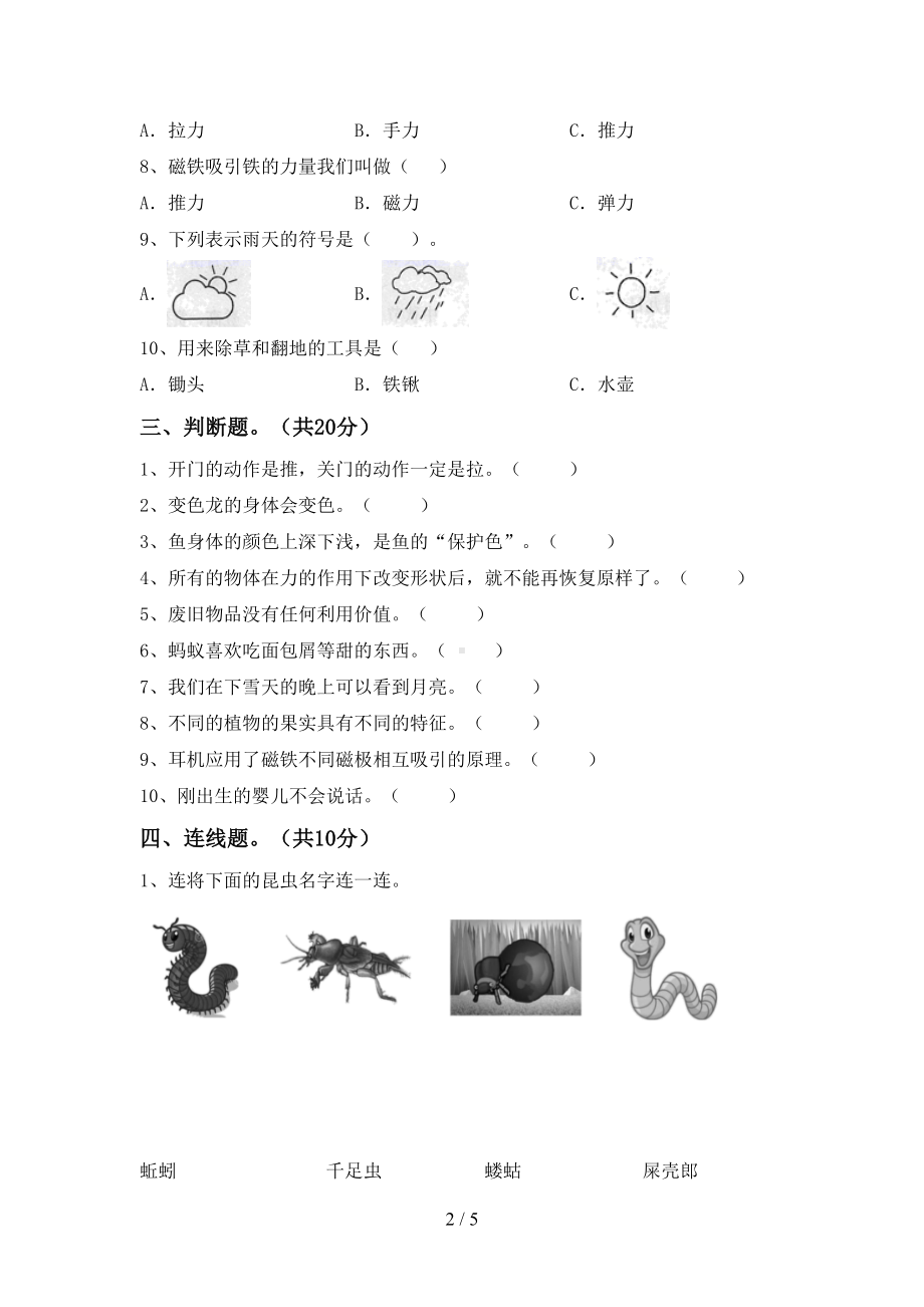 湘教版二年级科学下册期末考试题(A4打印版)(DOC 5页).doc_第2页