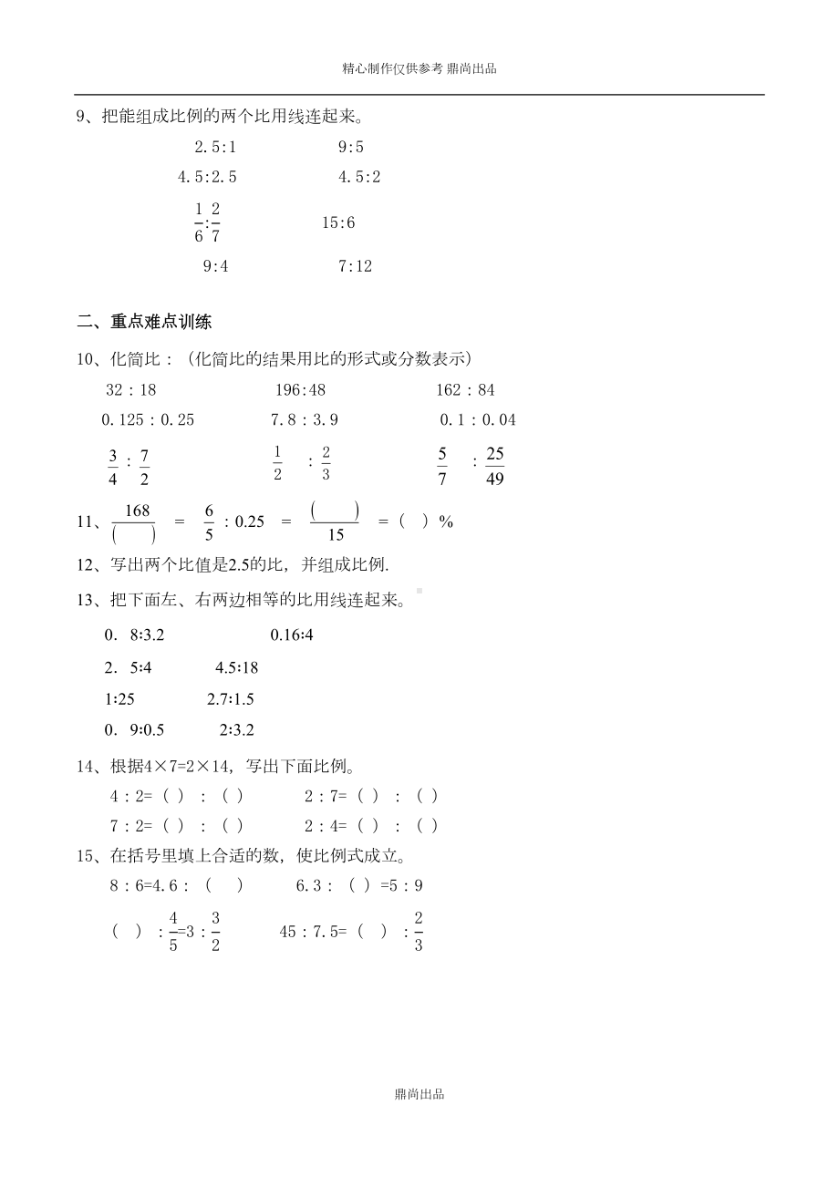 比例的意义和基本性质-练习题-(DOC 4页).doc_第2页