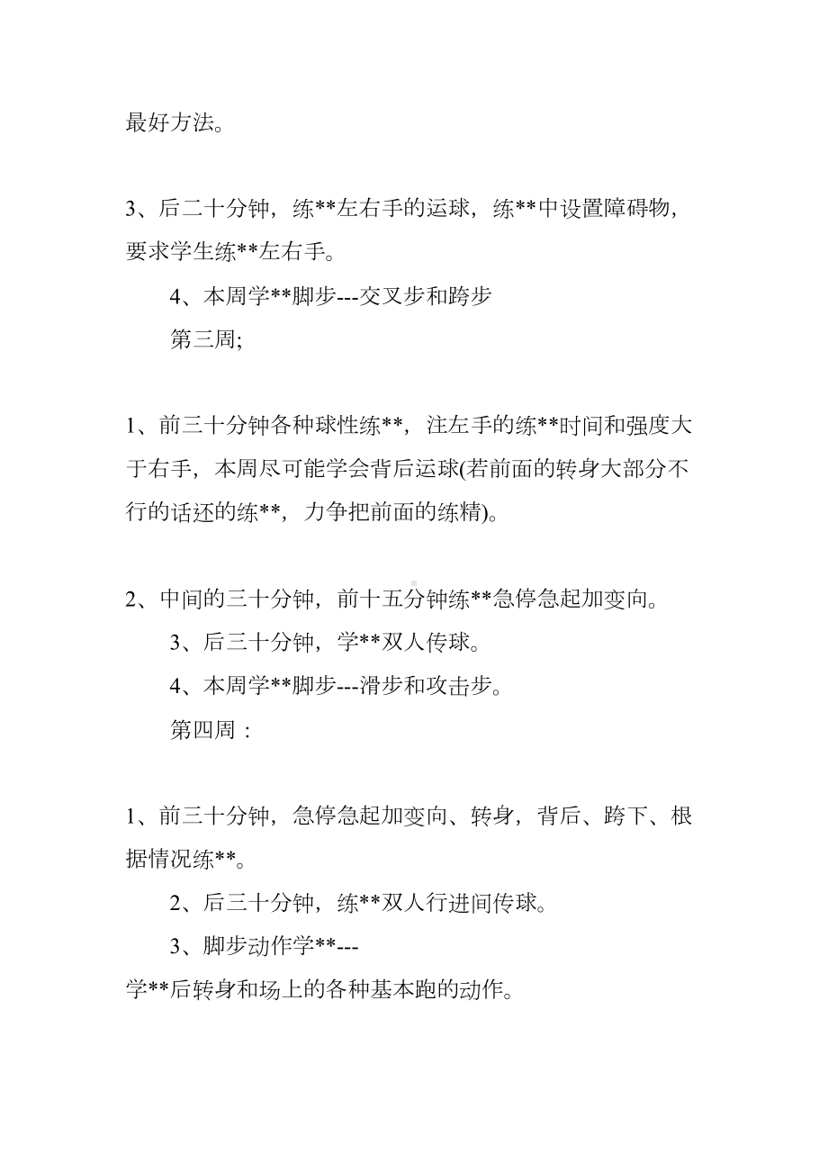 有关大班幼儿篮球计划(DOC 11页).docx_第3页