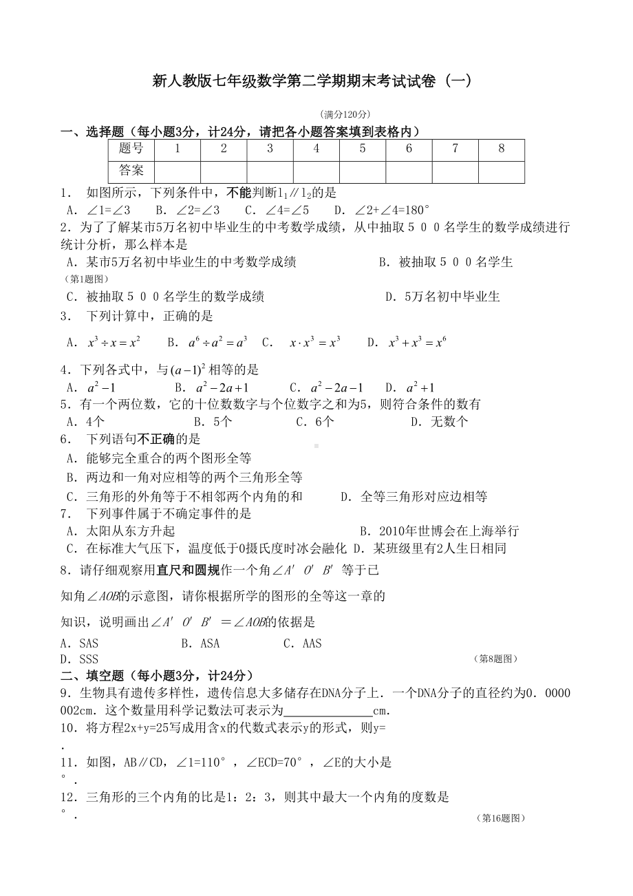 新人教版七年级数学下册期末测试题+答案(DOC 21页).doc_第1页