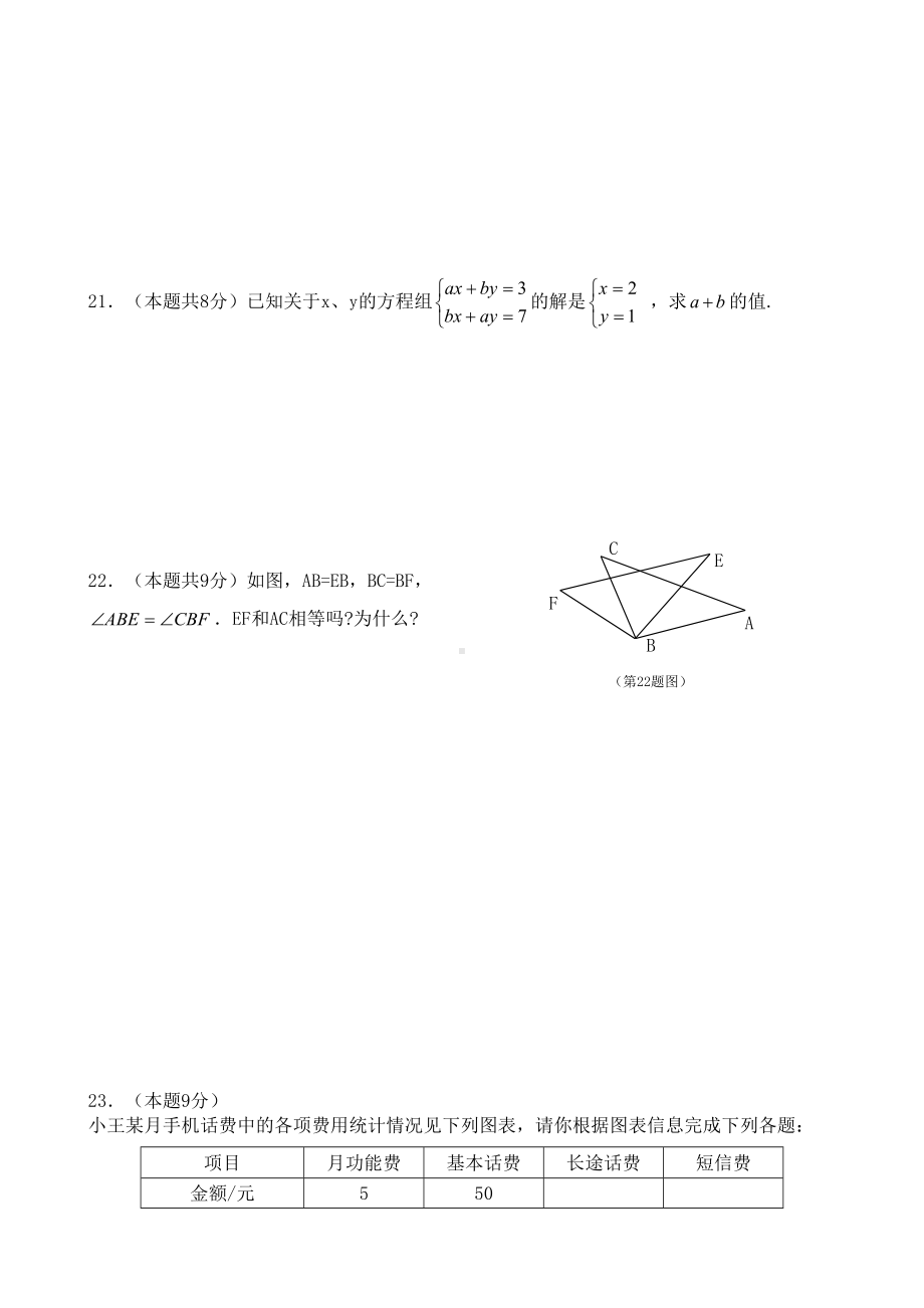 新人教版七年级数学下册期末测试题+答案(DOC 21页).doc_第3页