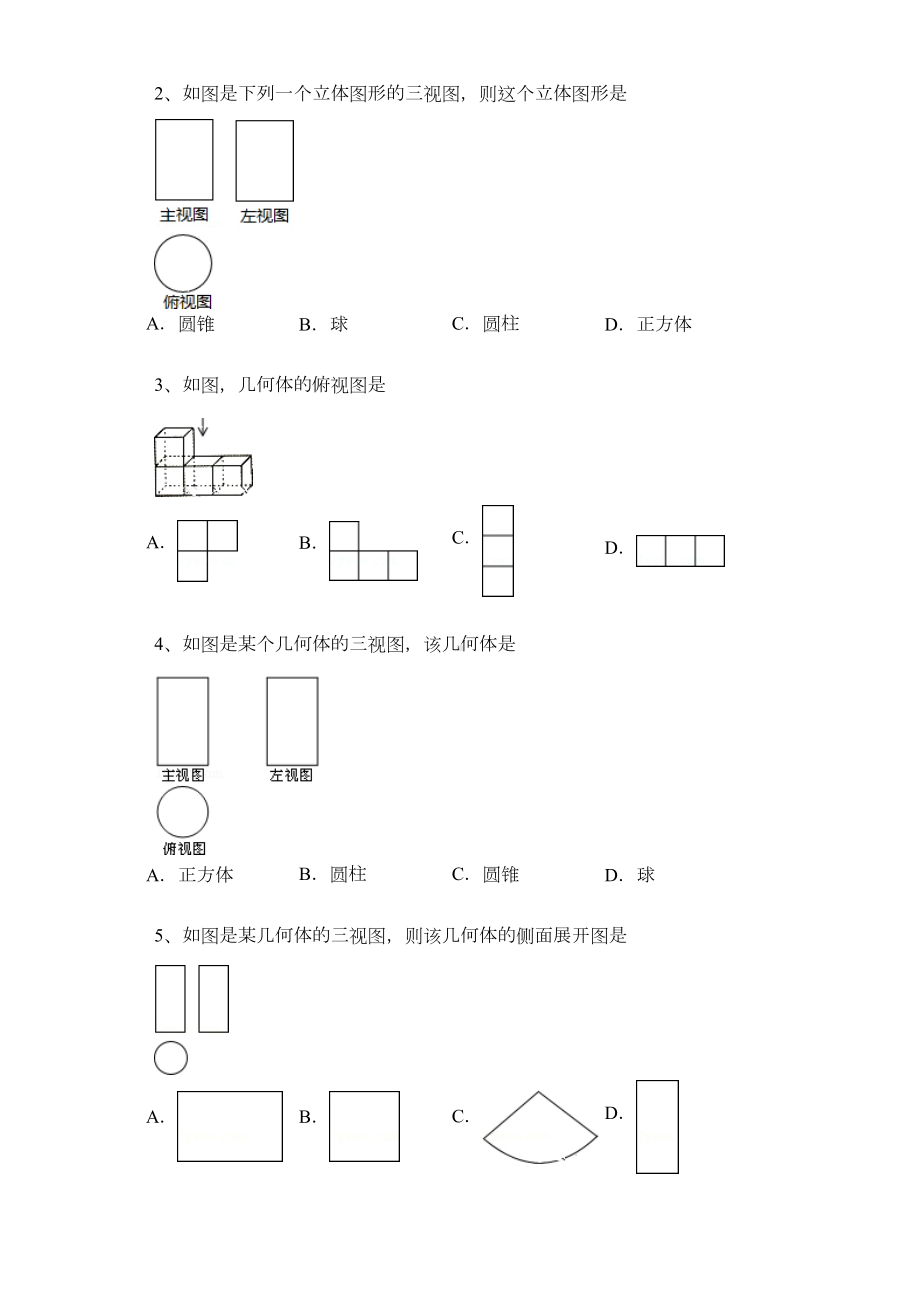 第二十七章投影与视图单元练习试卷含答案(DOC 14页).doc_第2页