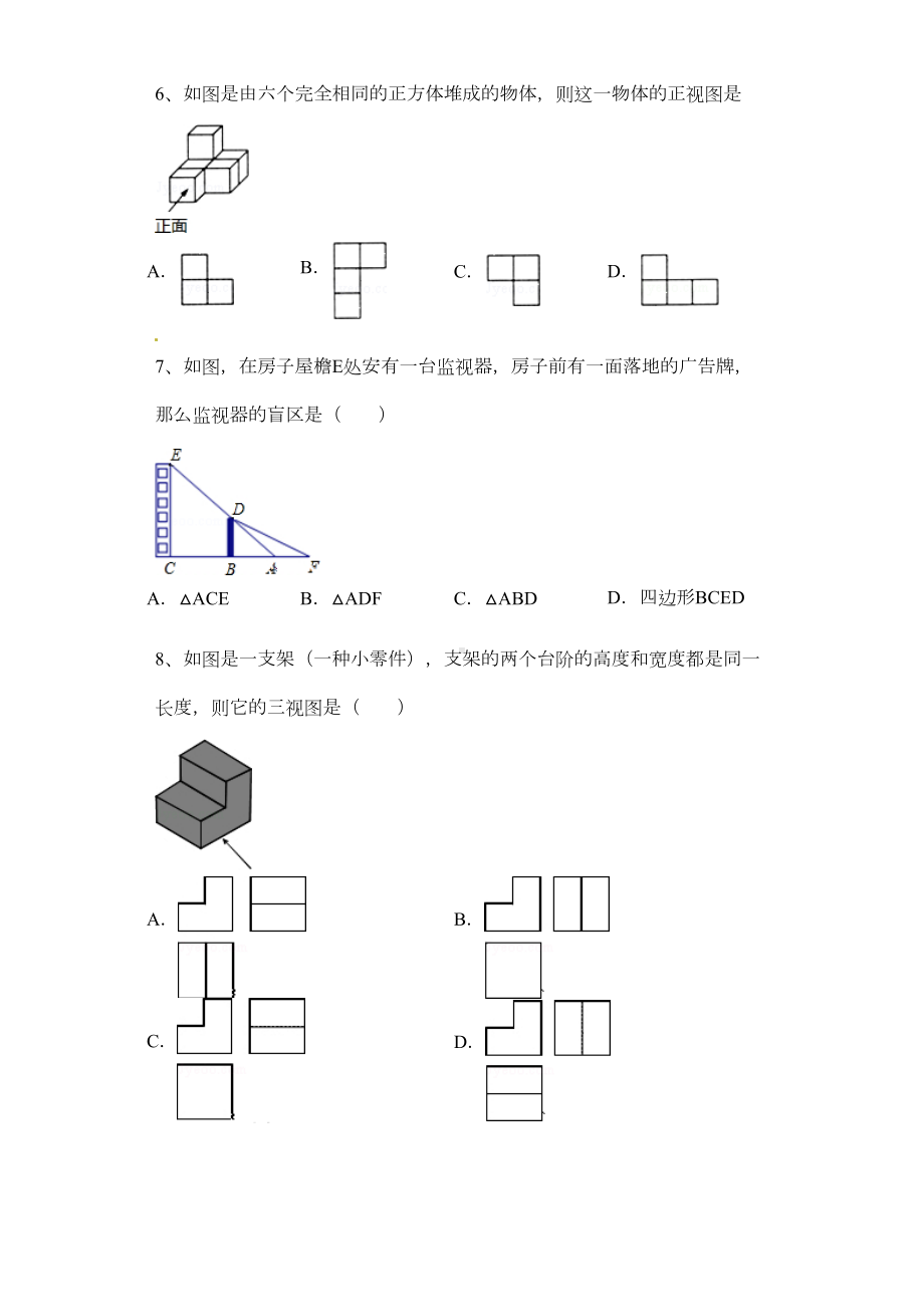 第二十七章投影与视图单元练习试卷含答案(DOC 14页).doc_第3页