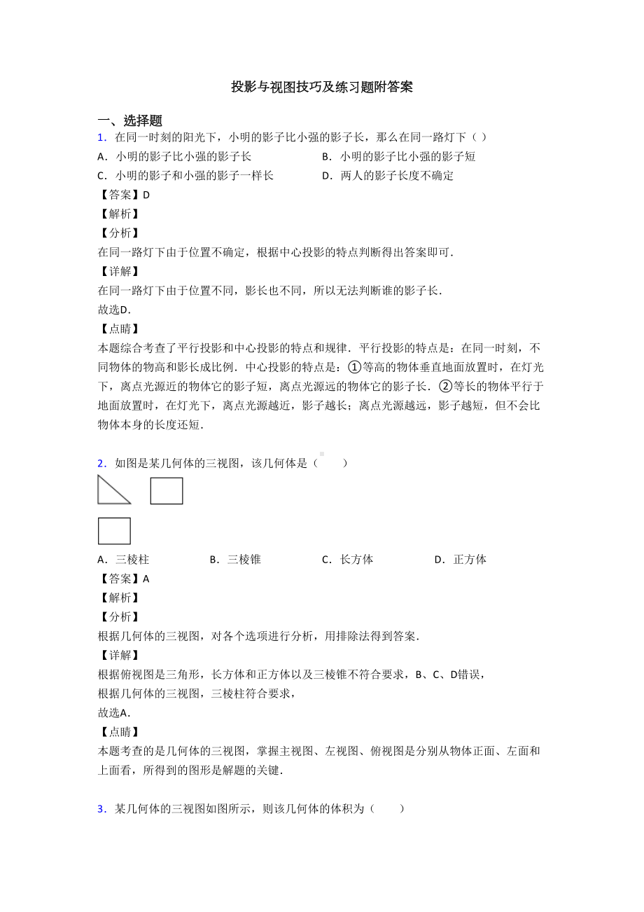 投影与视图技巧及练习题附答案(DOC 12页).doc_第1页