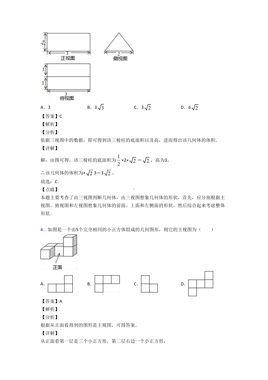 投影与视图技巧及练习题附答案(DOC 12页).doc_第2页