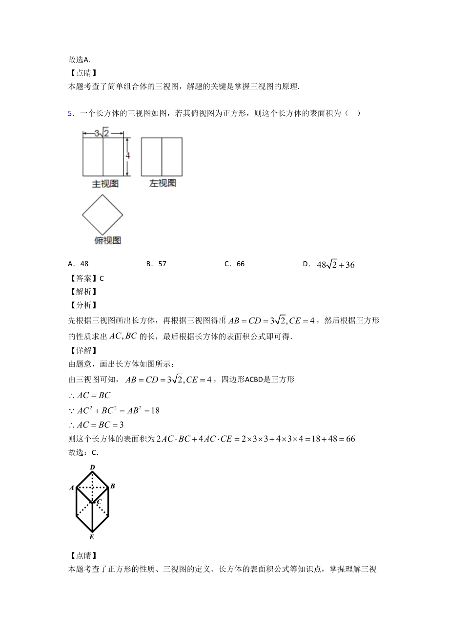 投影与视图技巧及练习题附答案(DOC 12页).doc_第3页