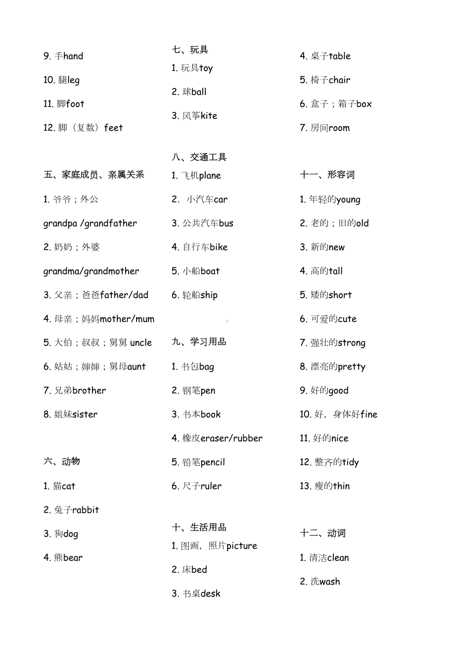 新广州版三年级上册英语期末复习资料(DOC 9页).doc_第2页