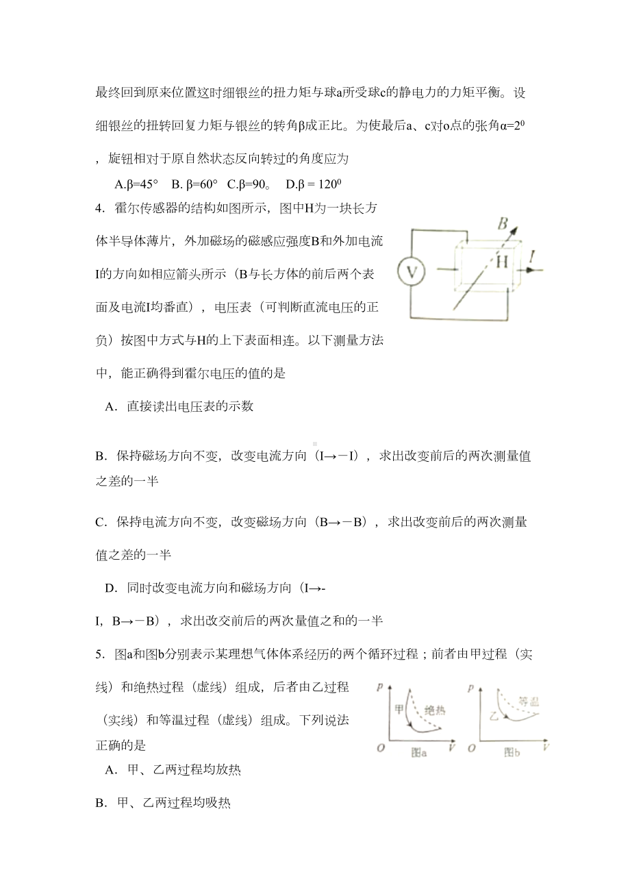 第35届全国中学生物理竞赛预赛试卷及参考解答(DOC 13页).docx_第2页