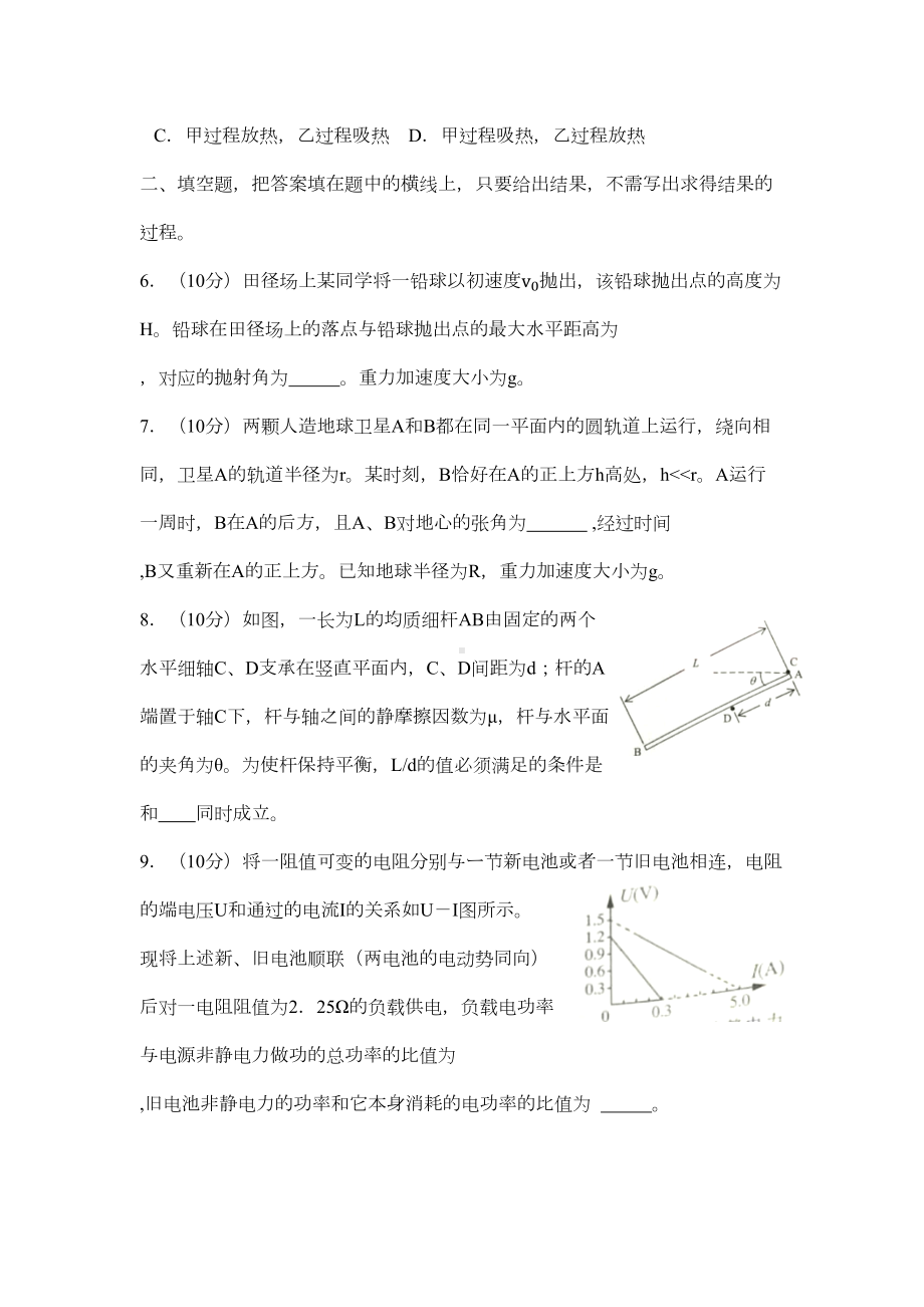 第35届全国中学生物理竞赛预赛试卷及参考解答(DOC 13页).docx_第3页