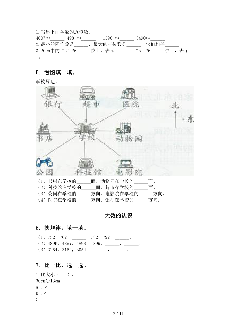 沪教版二年级数学下册期末全册分类复习专项练习题(DOC 11页).doc_第2页