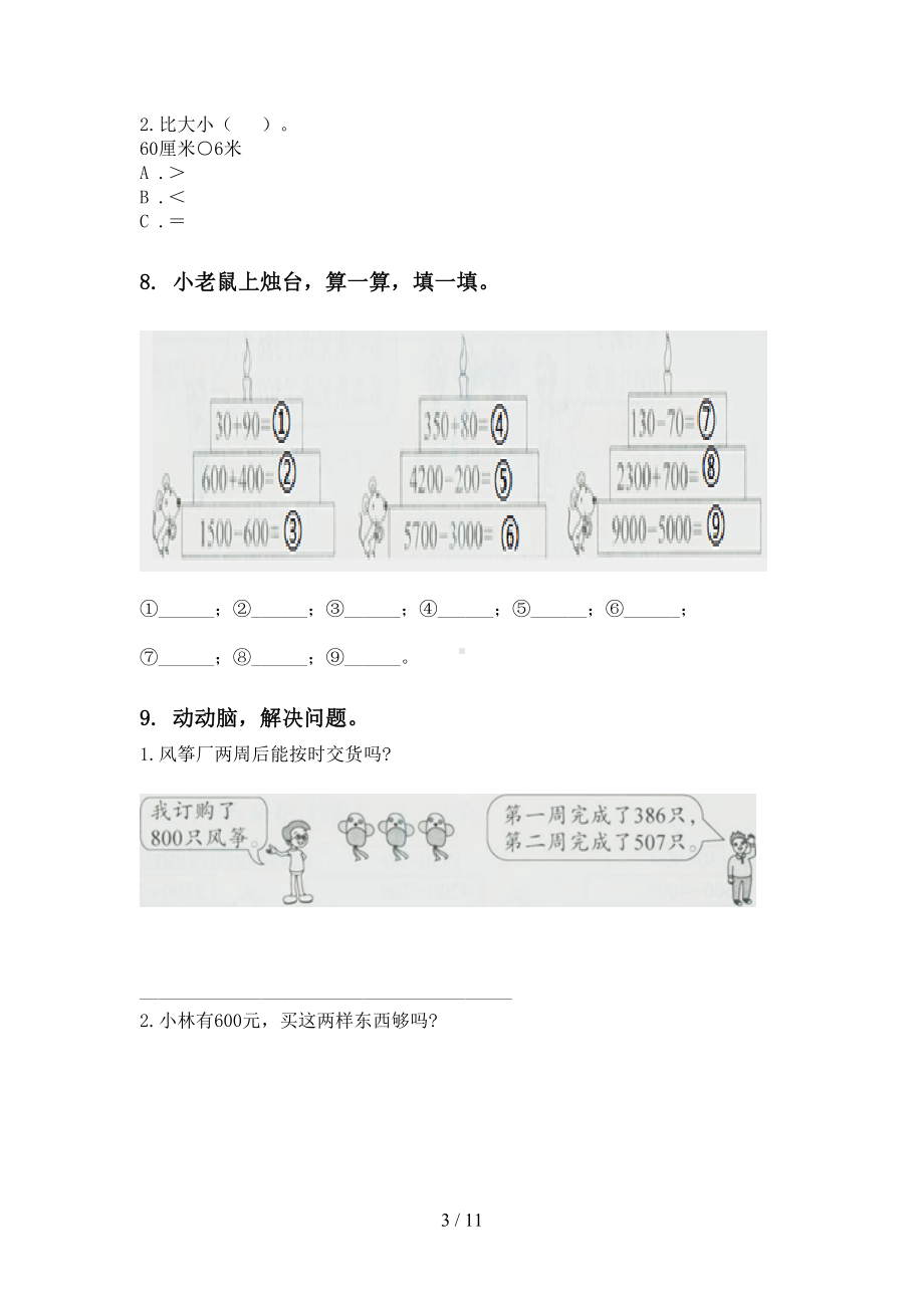 沪教版二年级数学下册期末全册分类复习专项练习题(DOC 11页).doc_第3页