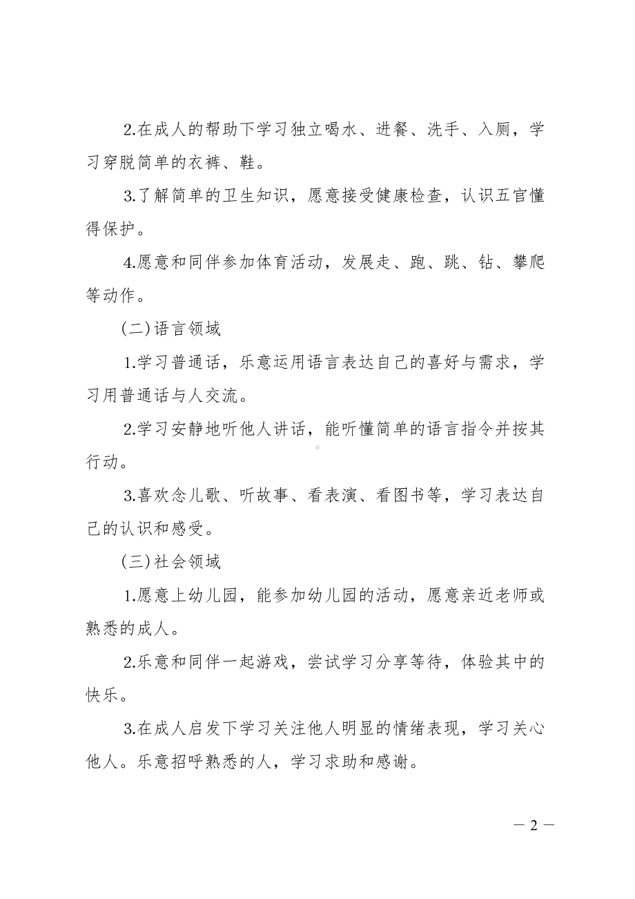 幼儿教师个人工作计划范文(DOC 12页).doc_第2页