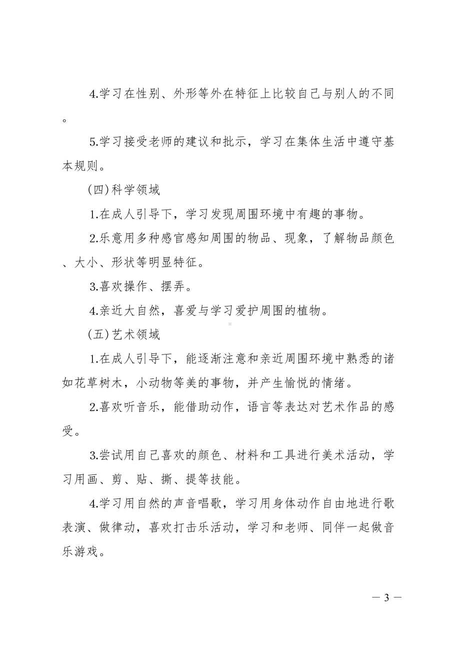 幼儿教师个人工作计划范文(DOC 12页).doc_第3页