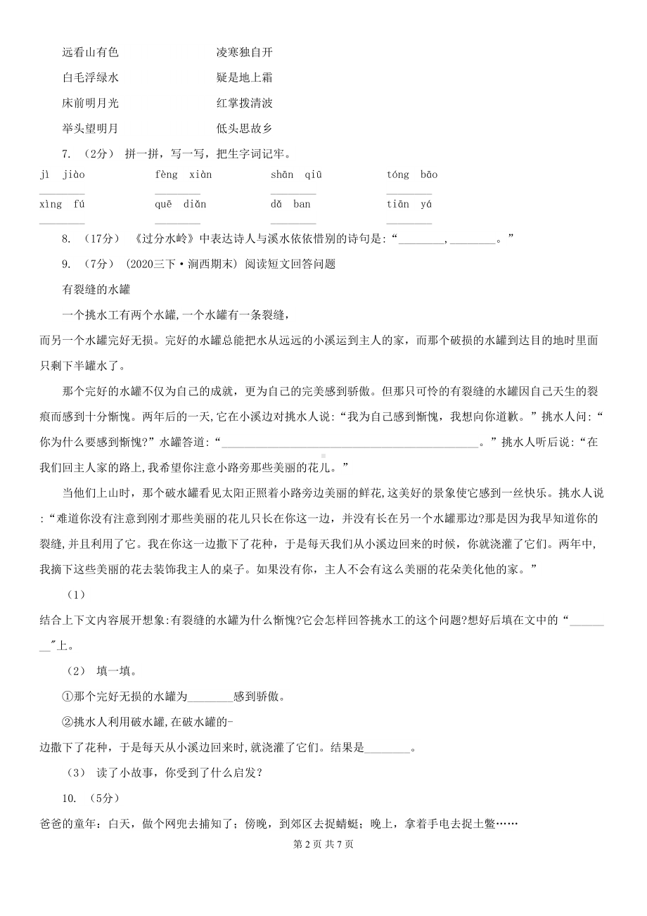 福建省厦门市一年级下学期语文期末试卷B卷(DOC 7页).doc_第2页