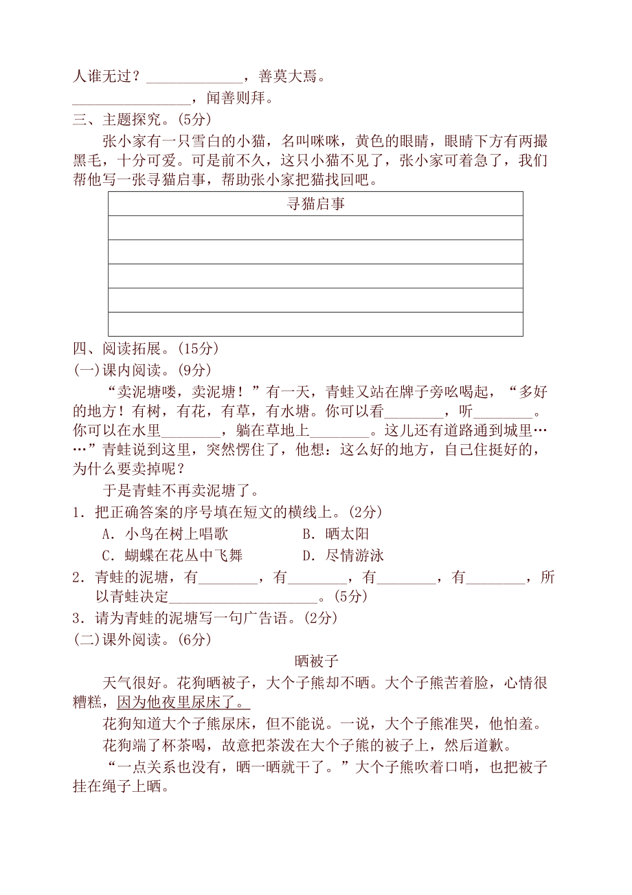 最新人教版部编版二年级语文下册第七单元单元试卷及答案(DOC 6页).doc_第3页