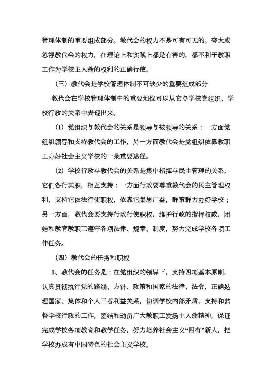 教职工代表大会制度(DOC 17页).doc_第2页