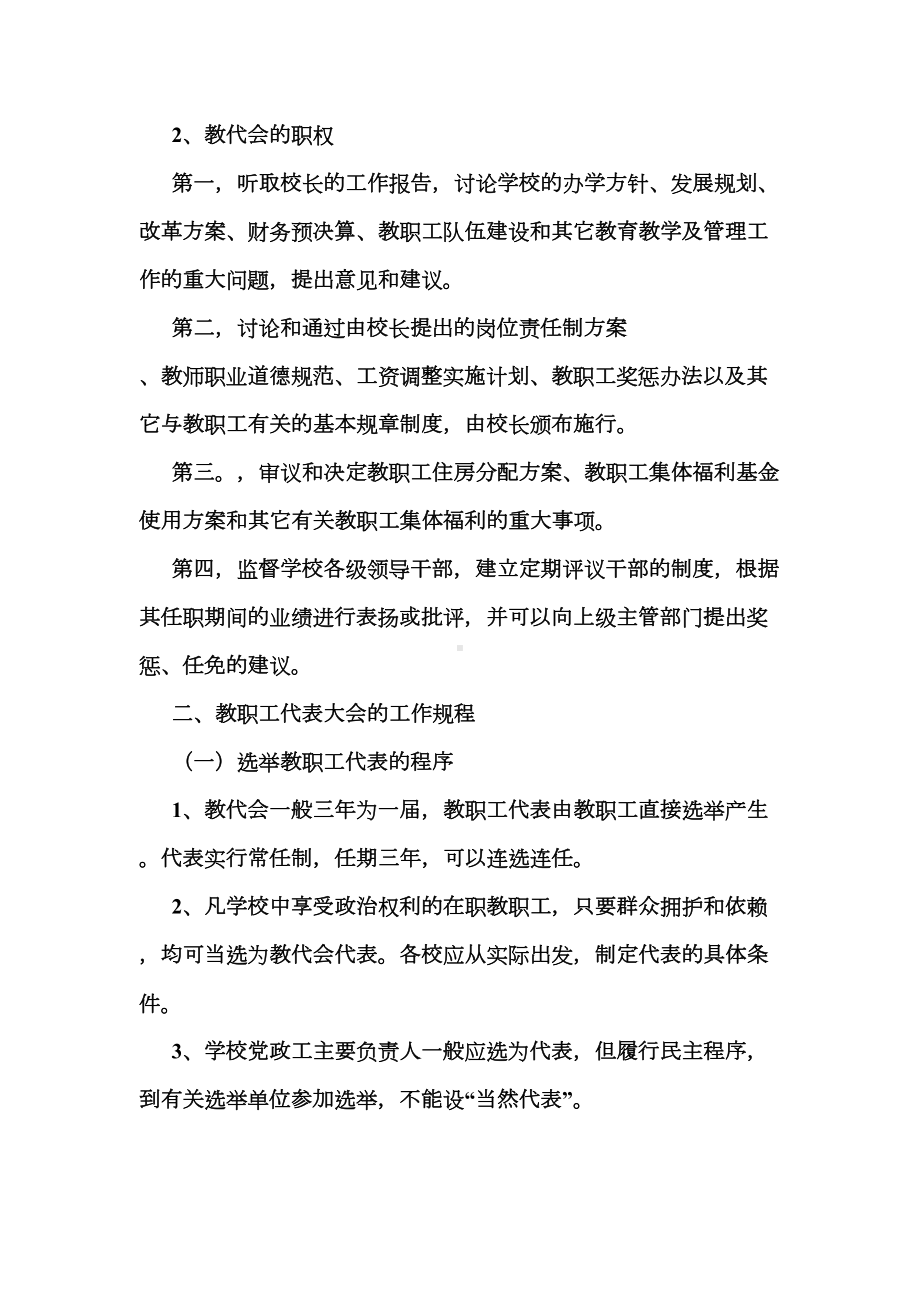 教职工代表大会制度(DOC 17页).doc_第3页