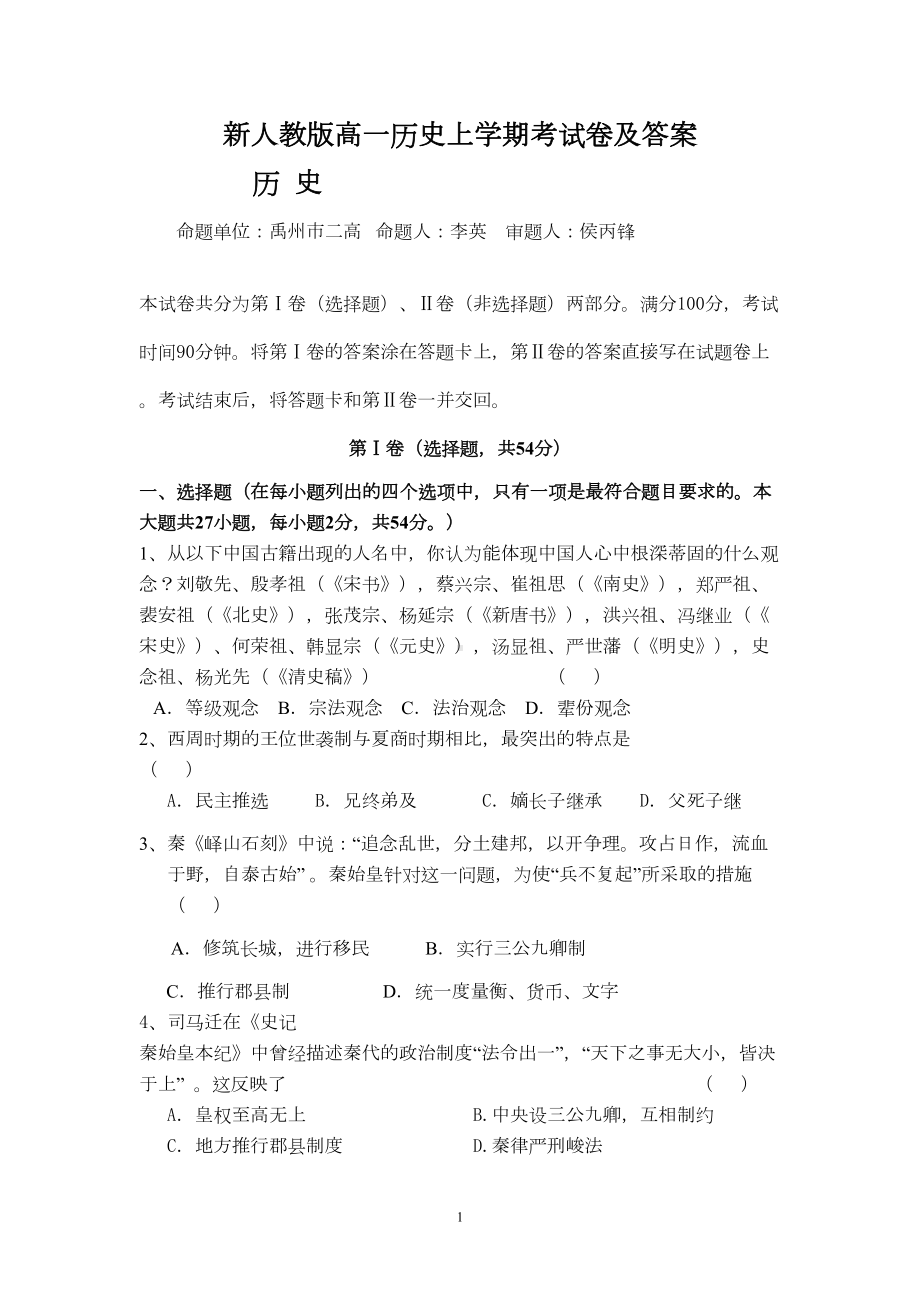 新人教版高一历史上学期考试卷及答案(DOC 17页).doc_第1页